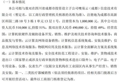 噢易云拟投资51万设立计算机软硬件及辅助设备子公司